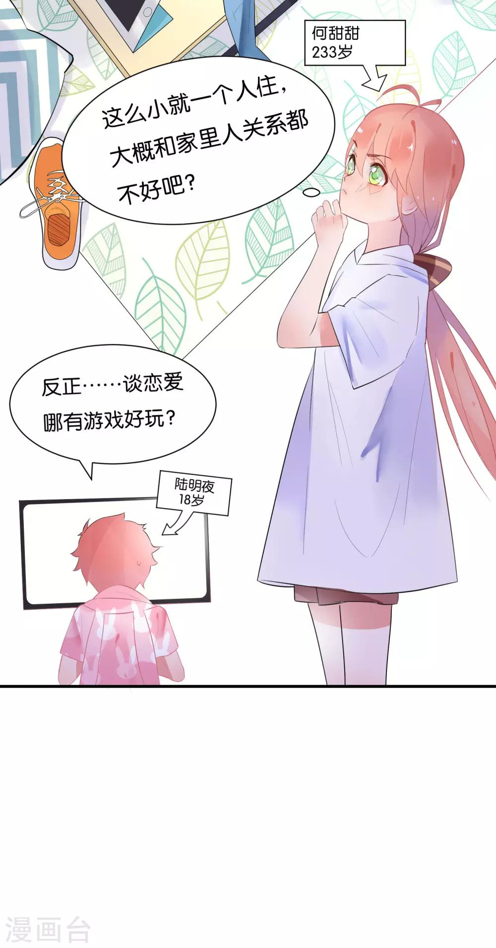 第3话 我包养了一个小主播-第5话