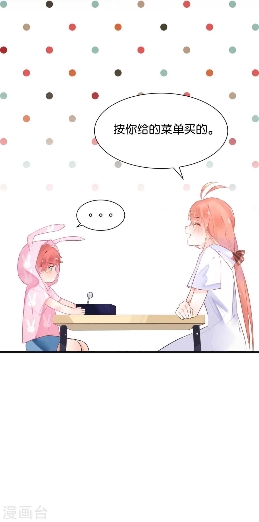 第3话 我包养了一个小主播-第5话