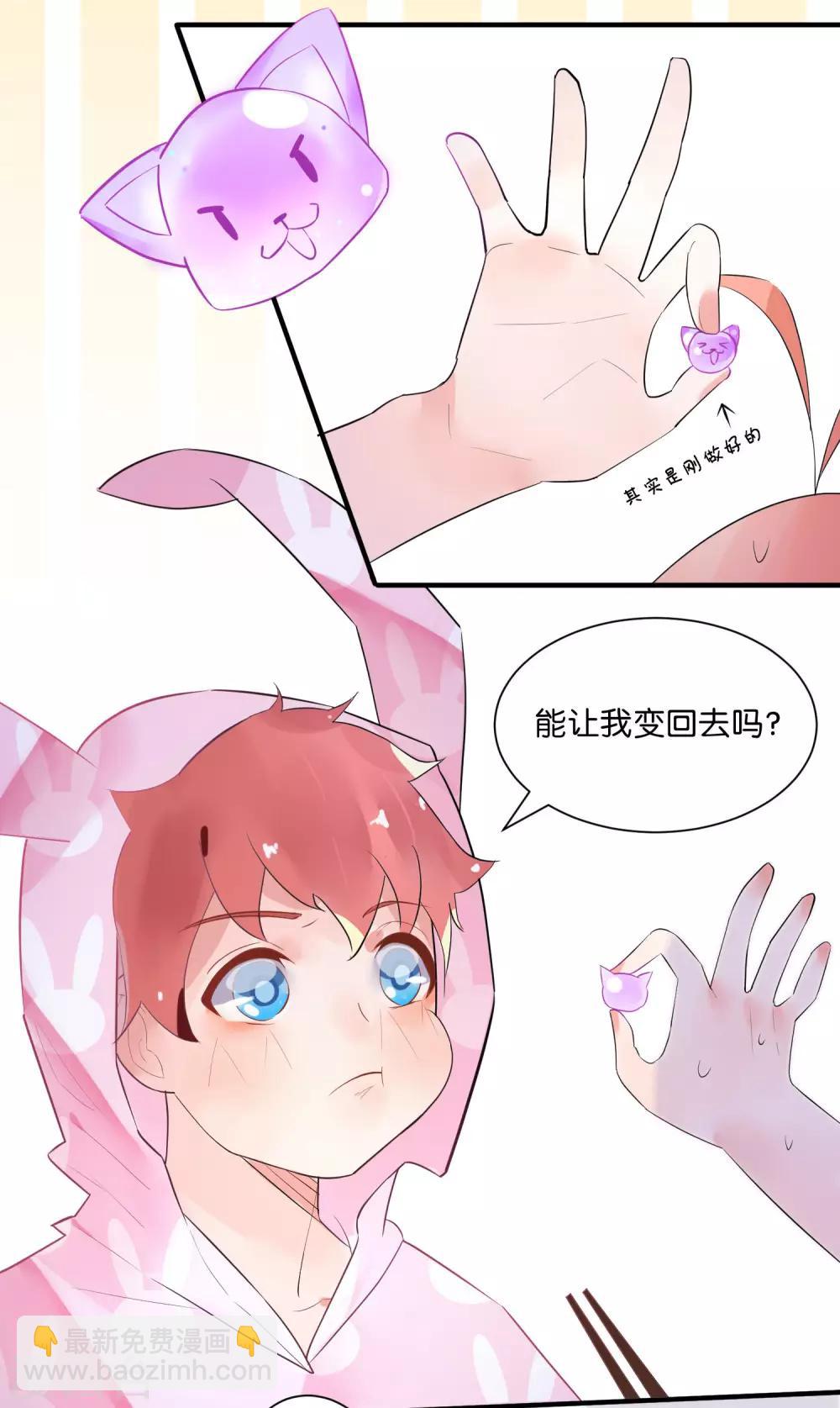 第3话 我包养了一个小主播-第5话