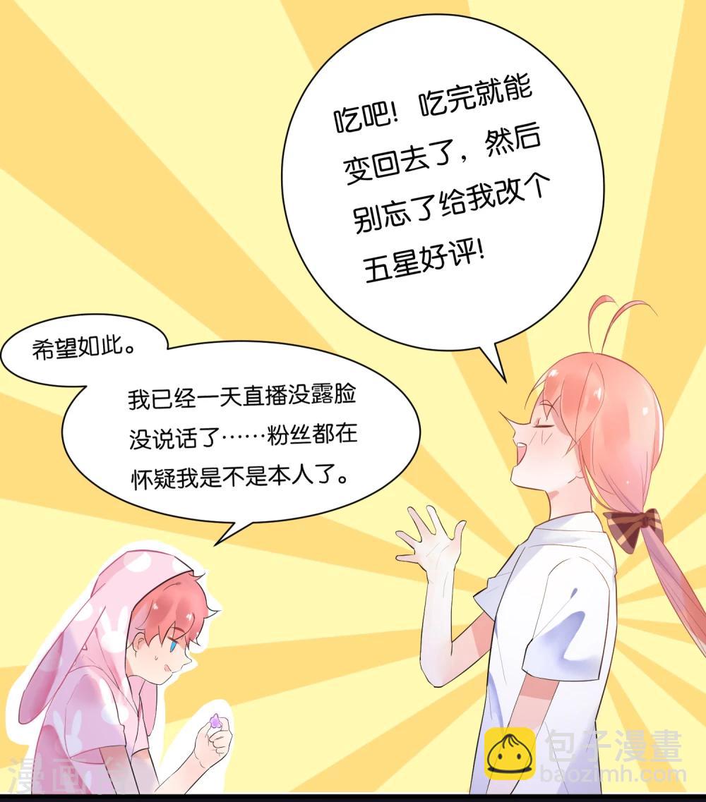 第3话 我包养了一个小主播-第5话