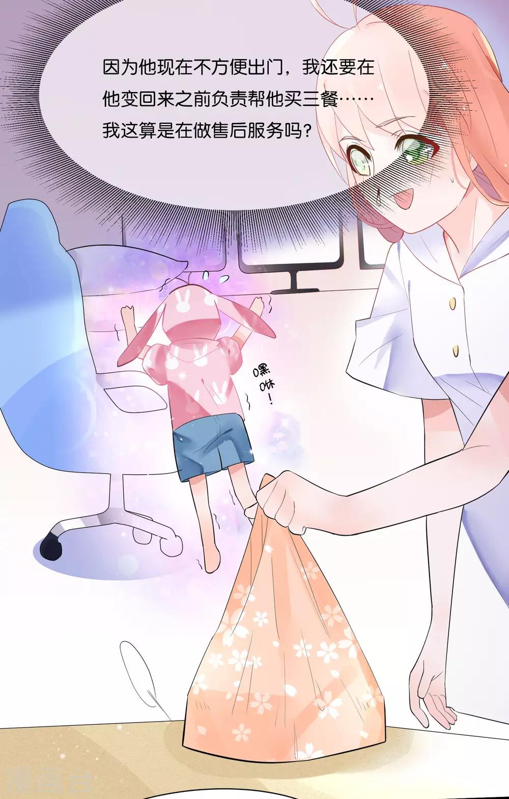 第3话 我包养了一个小主播-第5话