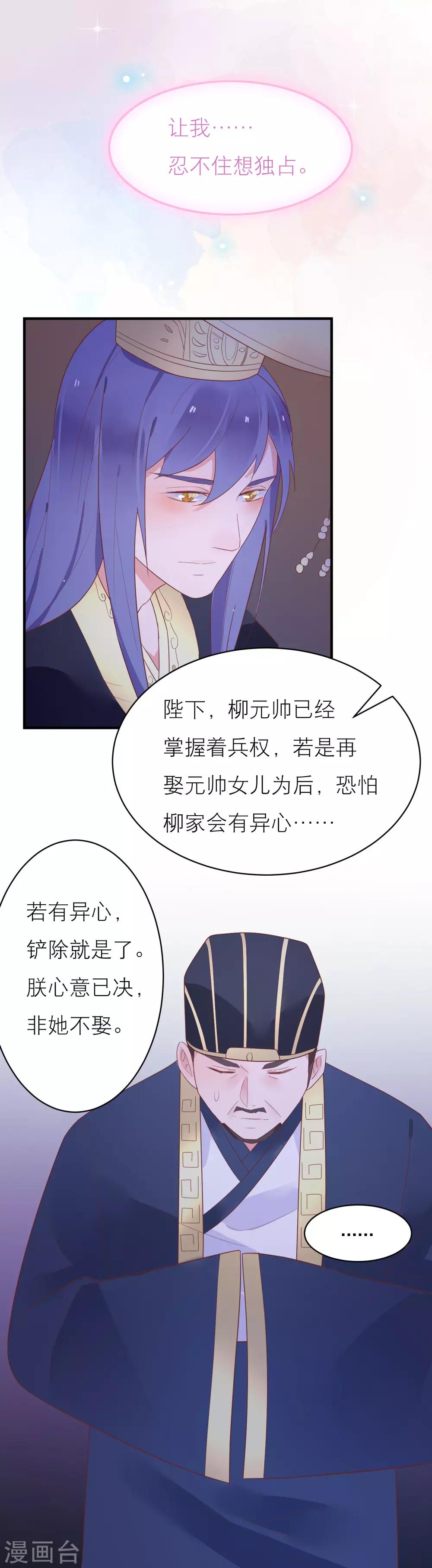 第38话 你是朕的皇后-第41话