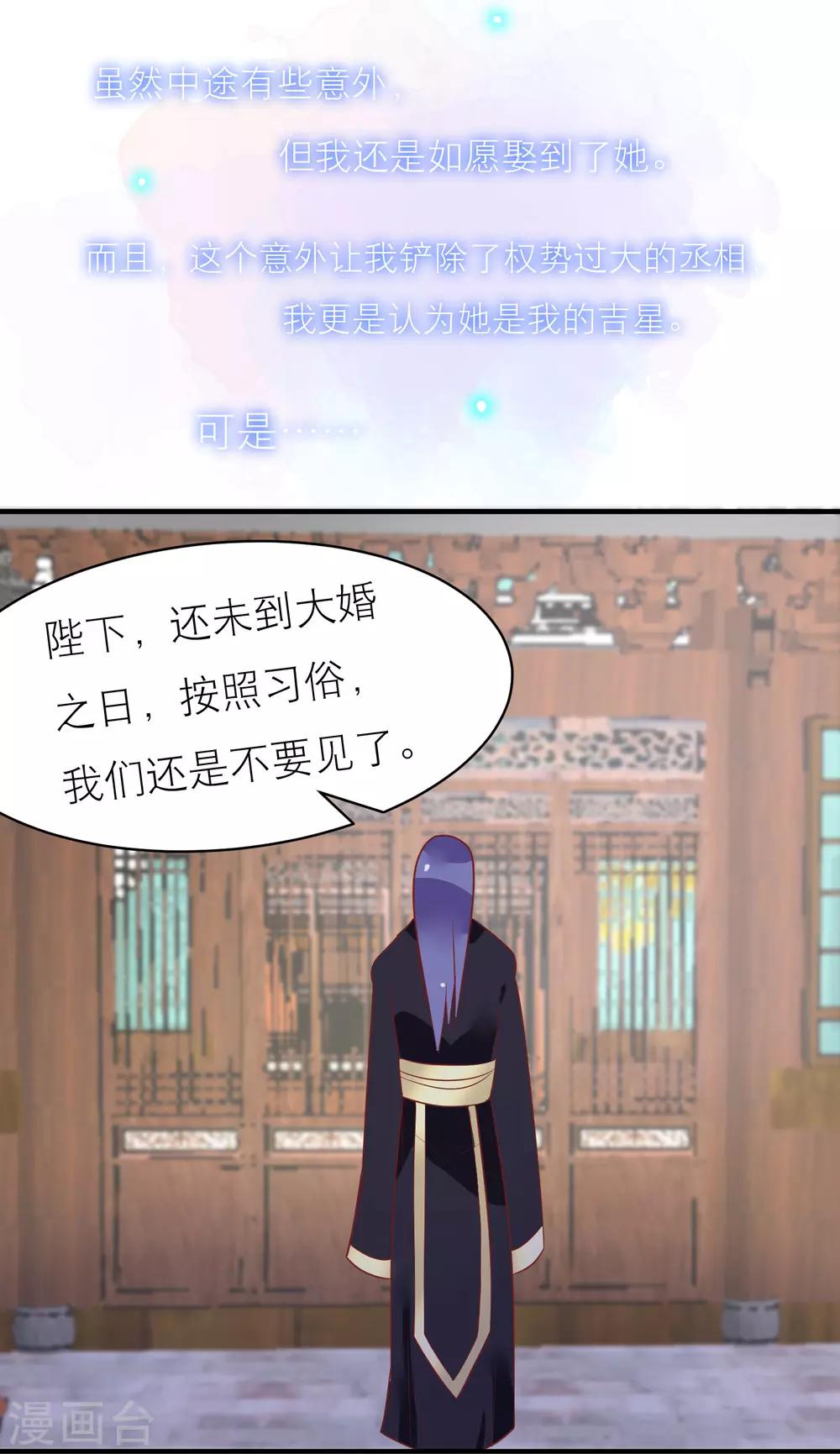 第38话 你是朕的皇后-第41话