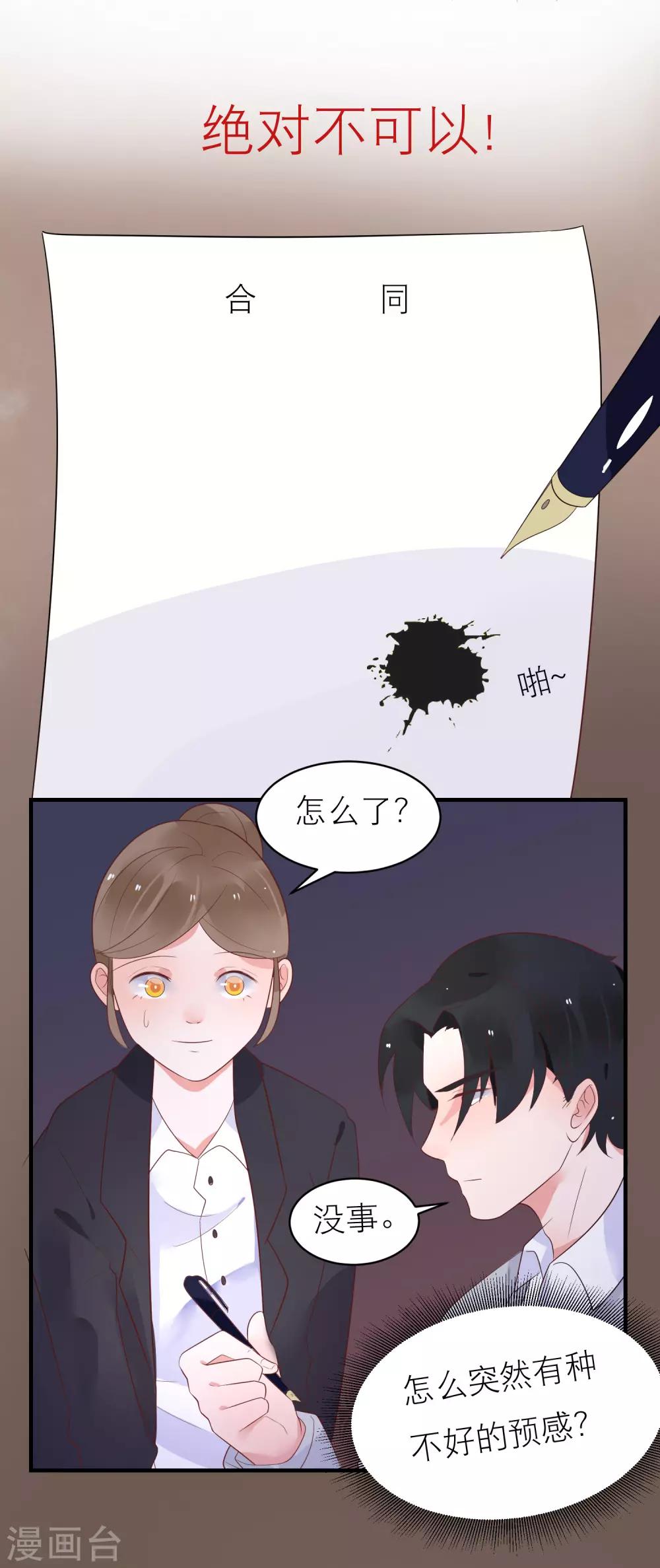 第38话 你是朕的皇后-第41话