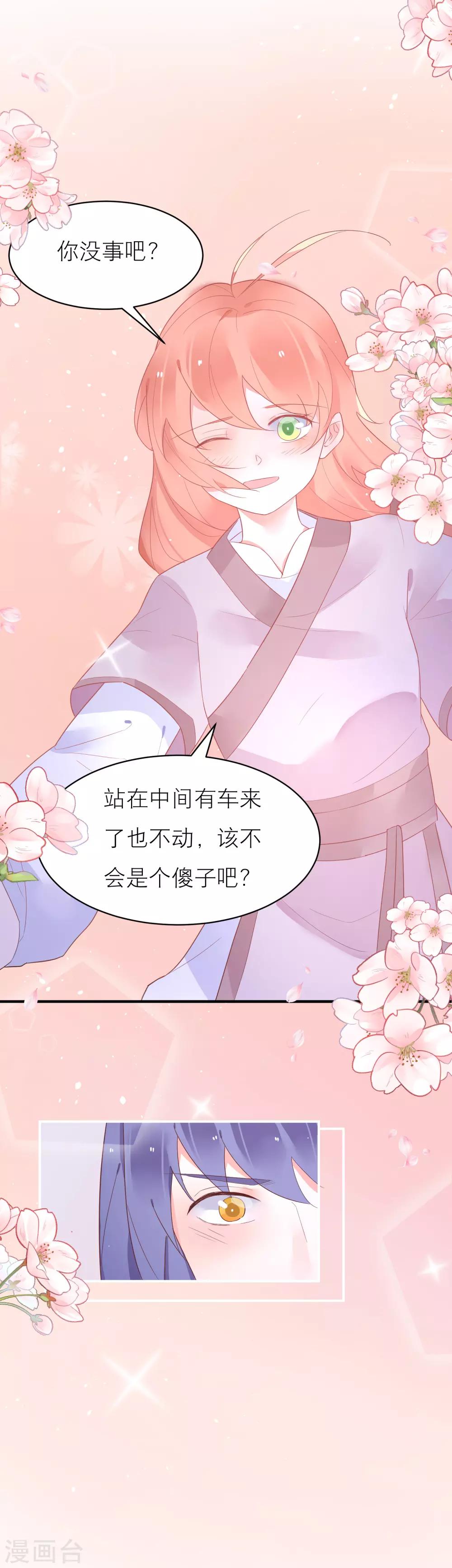 第38话 你是朕的皇后-第41话