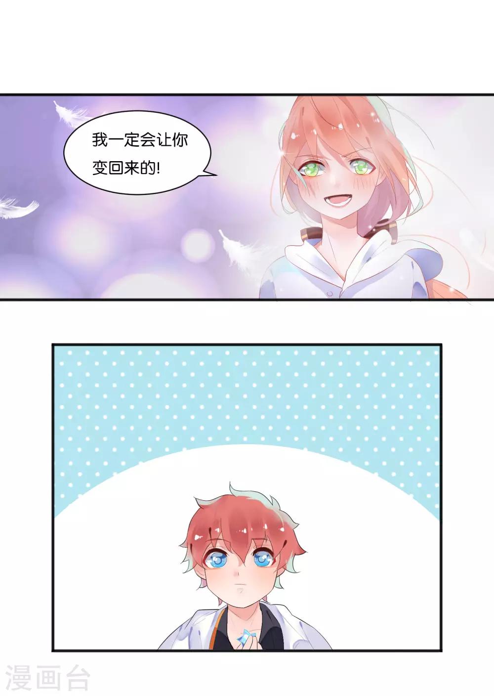 第7话 本话收入三个男神！-第9话