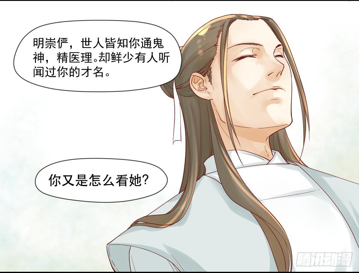 愿者上钩-第7话