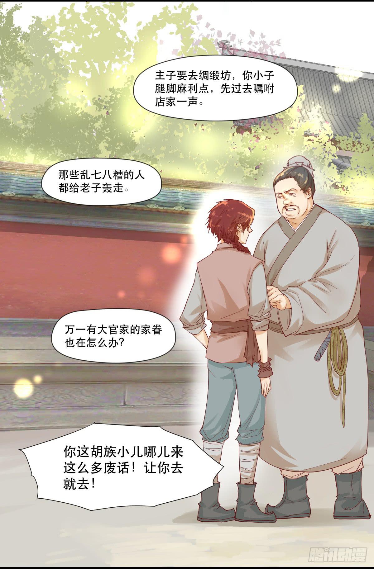 愿者上钩-第7话