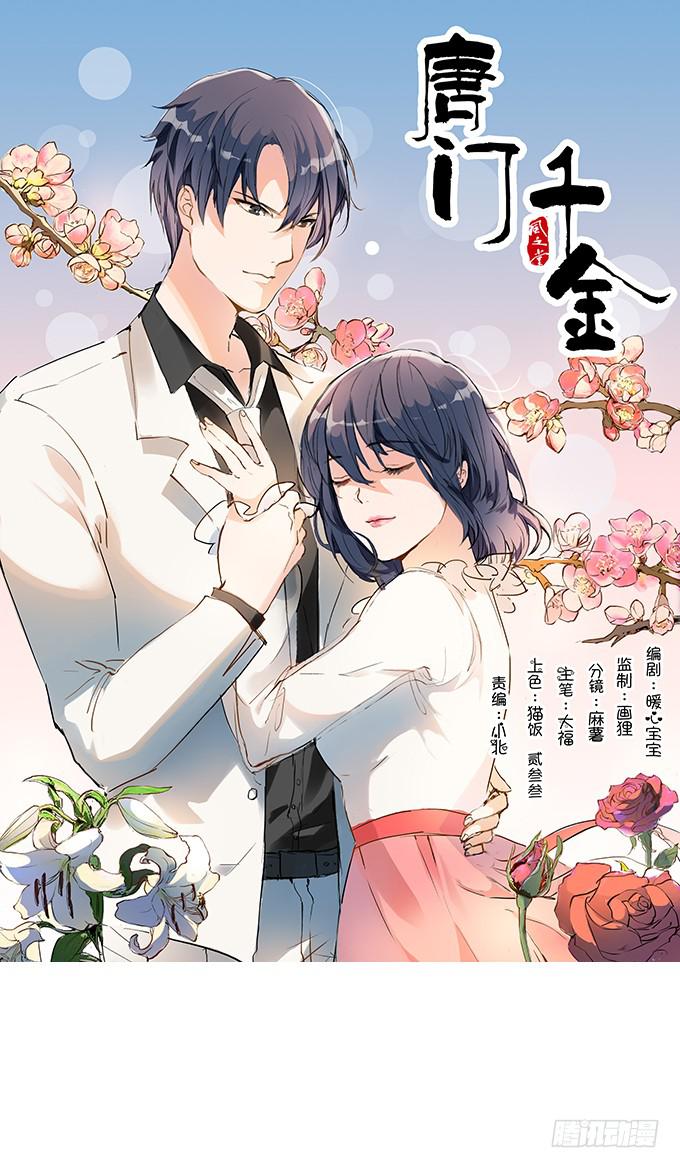 成为我的女人吧！(1/2)-第1话