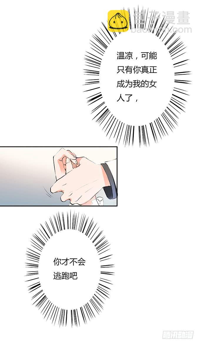 成为我的女人吧！(1/2)-第1话