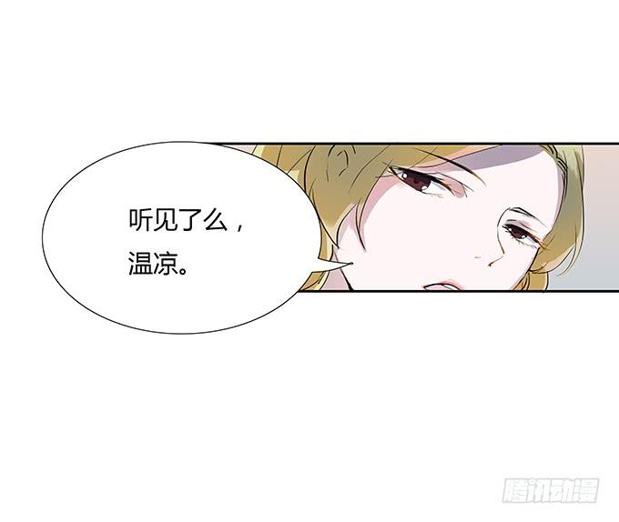 滚吧，温凉。。-第11话