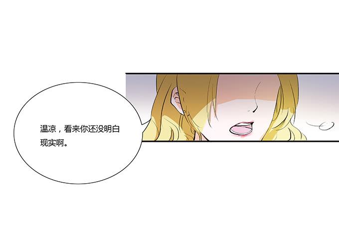 滚吧，温凉。。-第11话