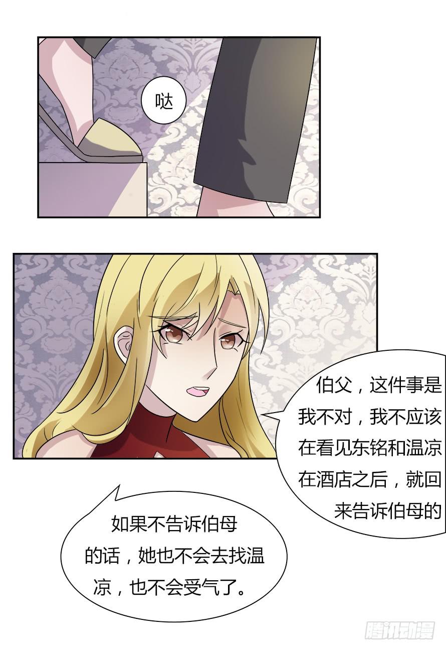 第五十九话：温凉，你真傻！-第59话