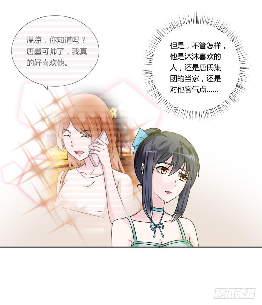 第九十五话：霍总生气了-第95话