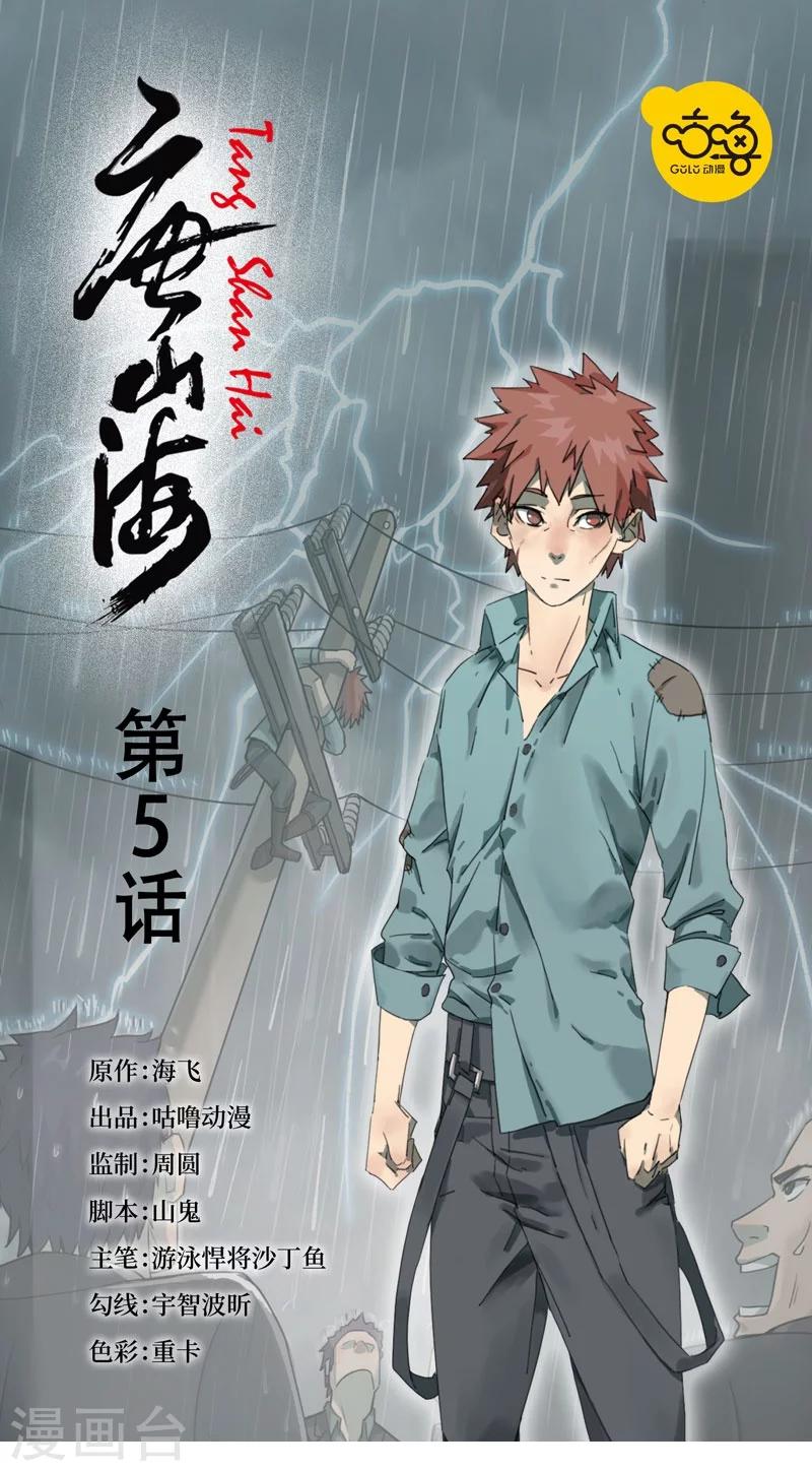 第5话-第5话