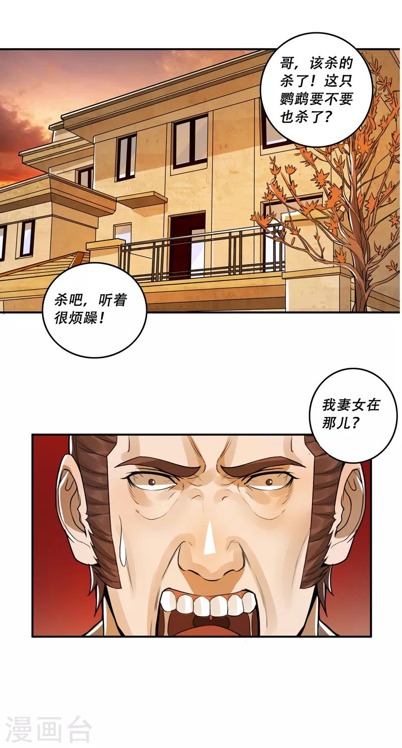 唐山海 - 第53話 - 3