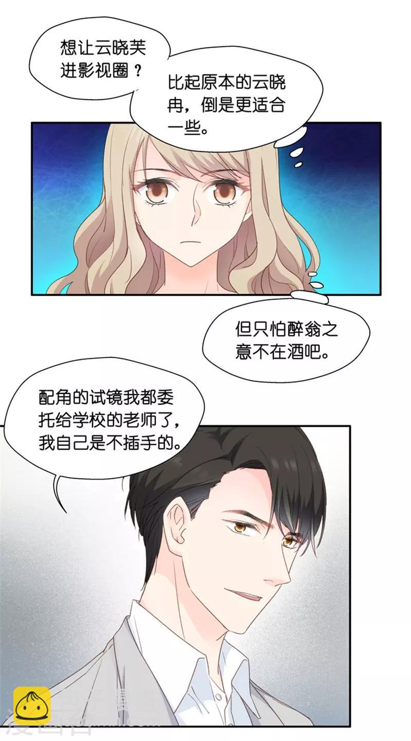 第11话 让她进娱乐圈吧-第11话