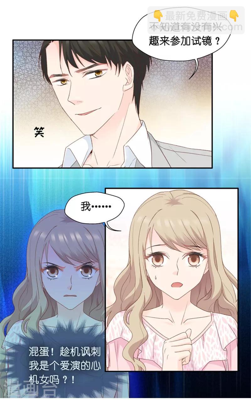 第11话 让她进娱乐圈吧-第11话