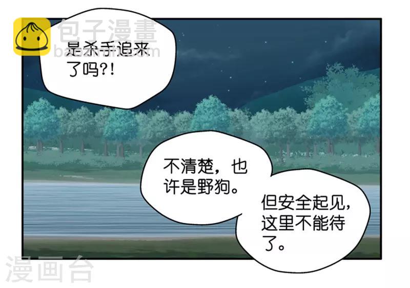 曇華影夢 - 第107話 他的唯一11 - 7