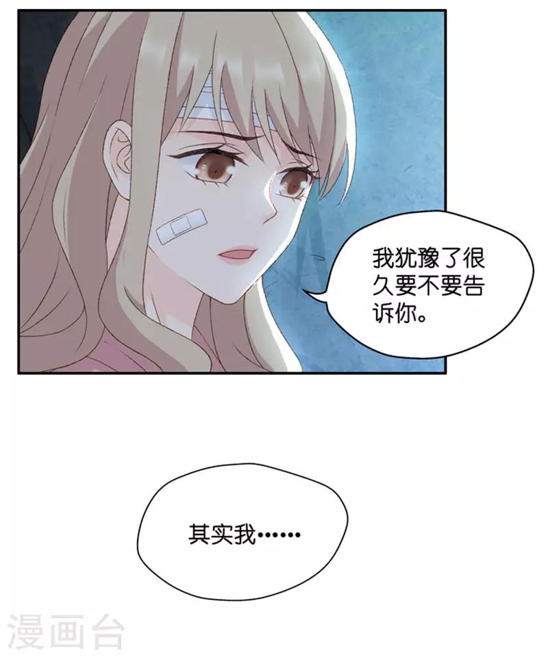 曇華影夢 - 第107話 他的唯一11 - 6