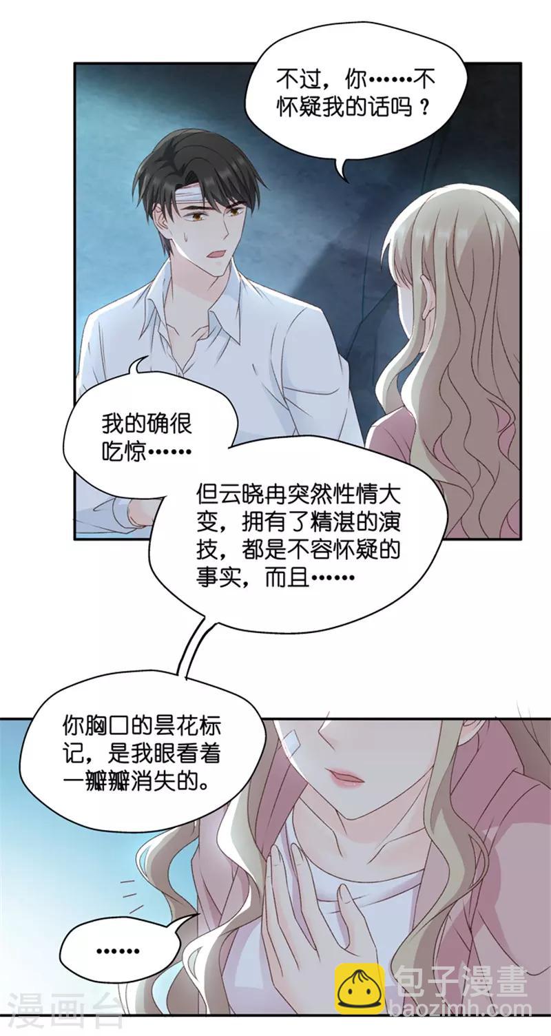 第107话 他的唯一11-第107话