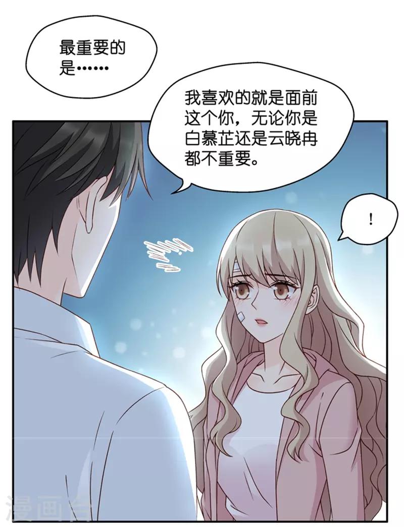 曇華影夢 - 第107話 他的唯一11 - 3