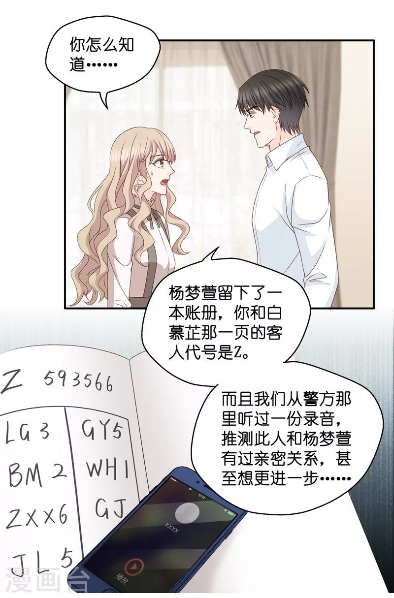 第115话 迷雾重重8-第115话