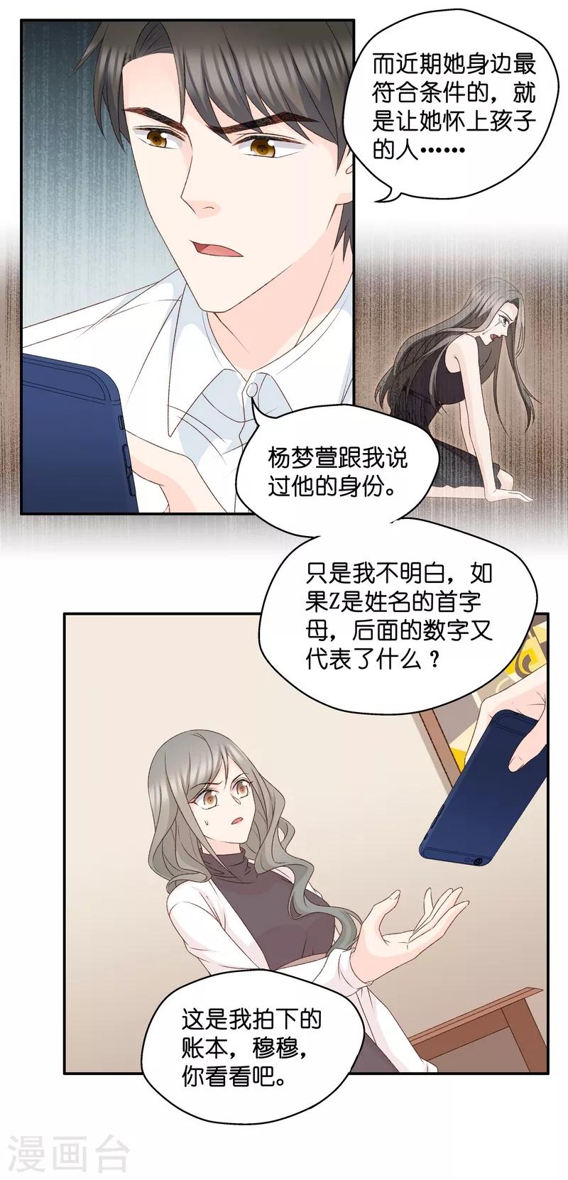 第115话 迷雾重重8-第115话