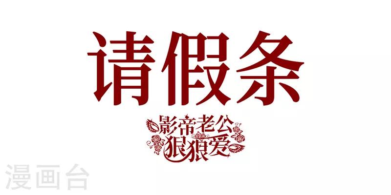 9月24日请假条-第127话