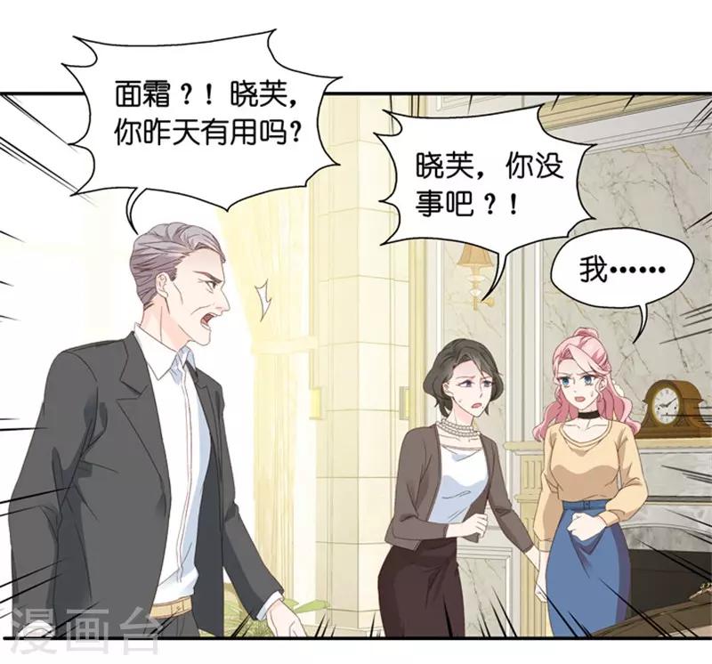 第15话 &ldquo;加料&rdquo;的面霜-第15话