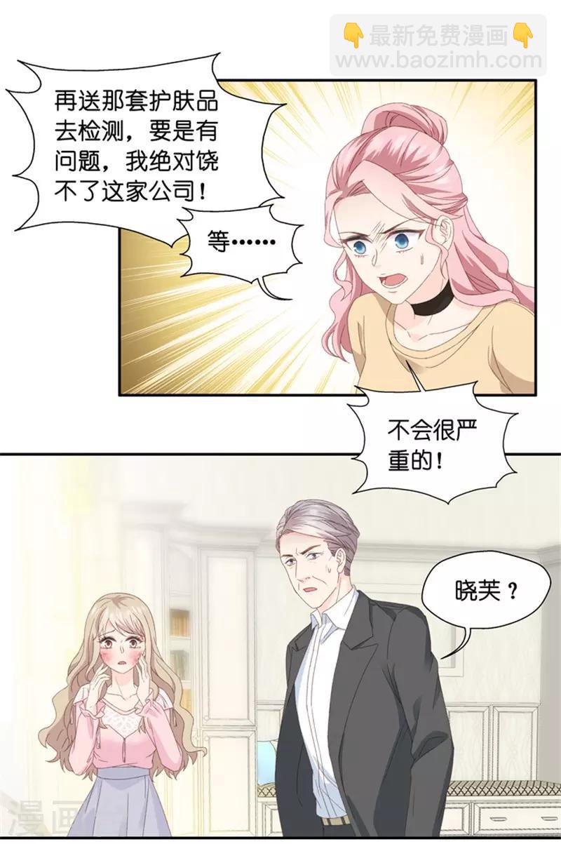 第15话 &ldquo;加料&rdquo;的面霜-第15话