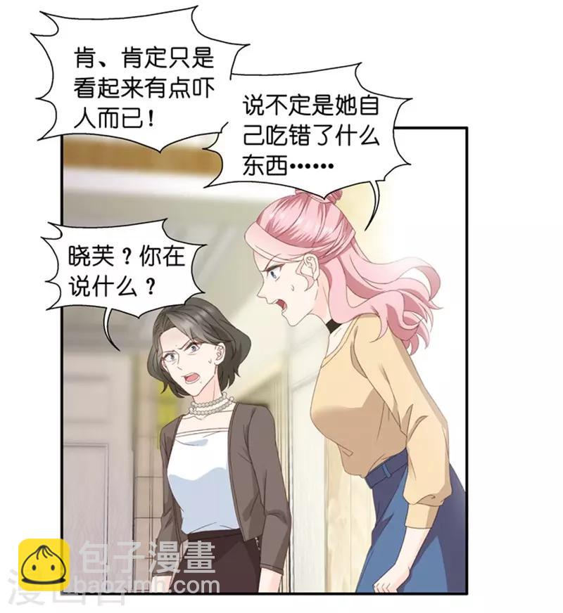 第15话 &ldquo;加料&rdquo;的面霜-第15话