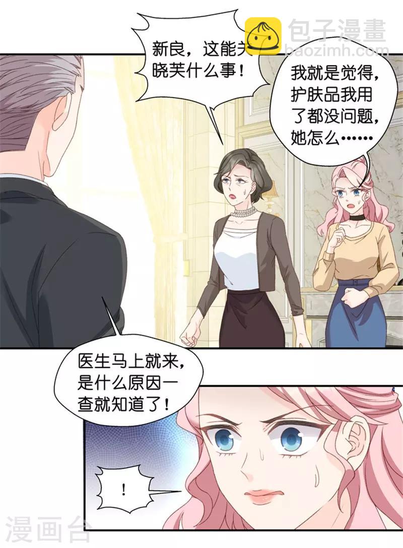 第15话 &ldquo;加料&rdquo;的面霜-第15话