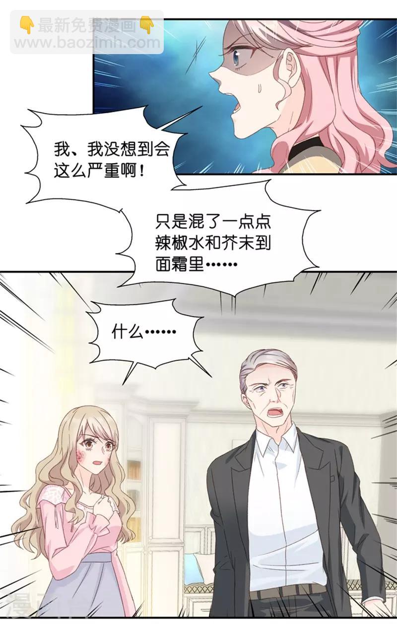 第15话 &ldquo;加料&rdquo;的面霜-第15话