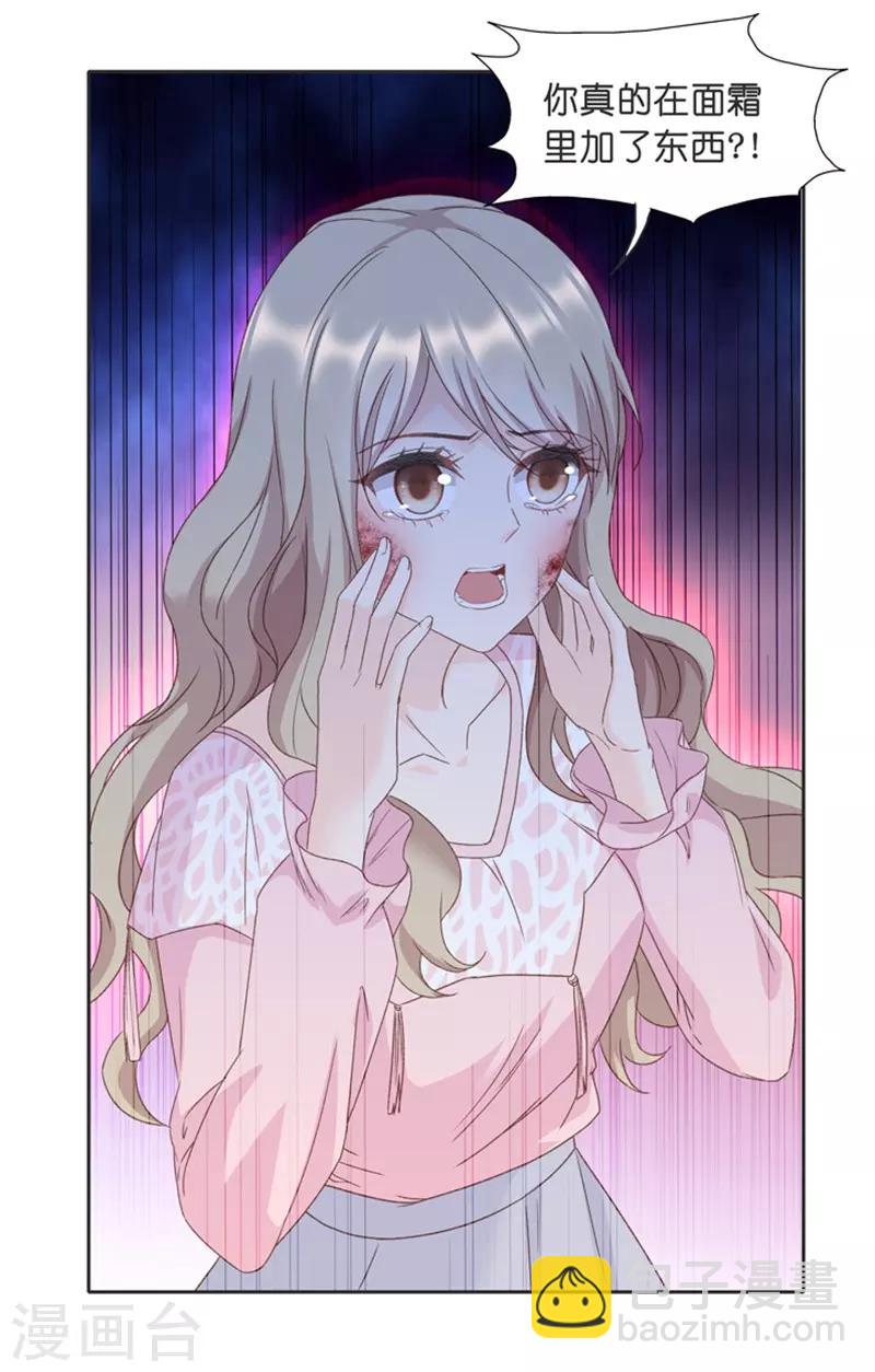 第15话 &ldquo;加料&rdquo;的面霜-第15话