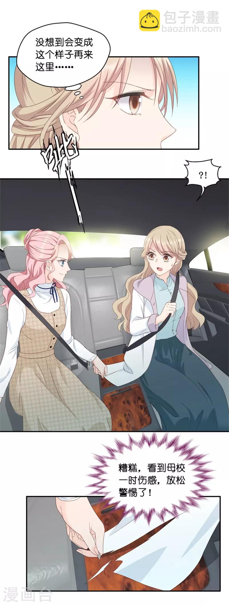 第19话 试镜前的阴谋-第19话