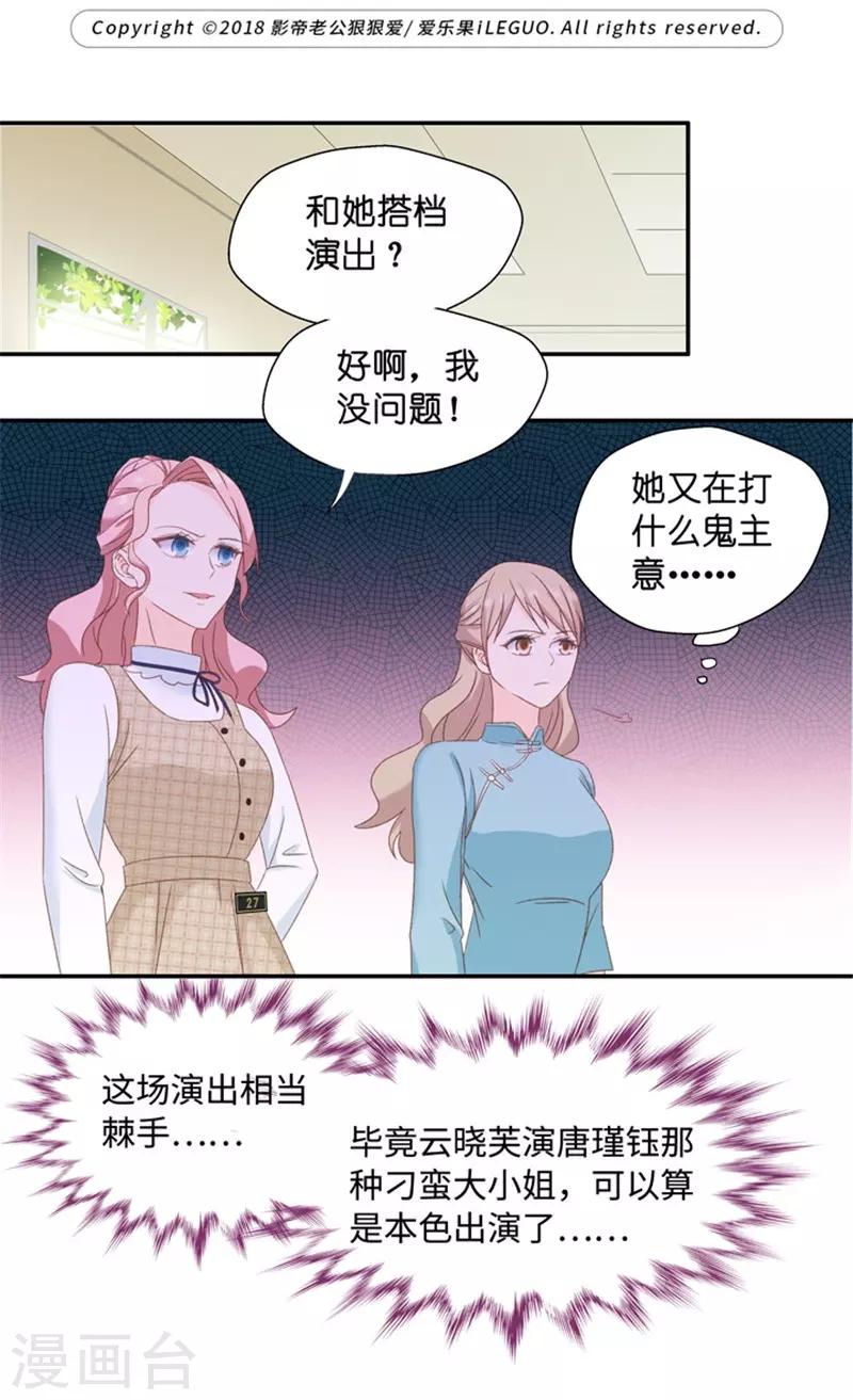 第23话 试镜失败？！-第23话