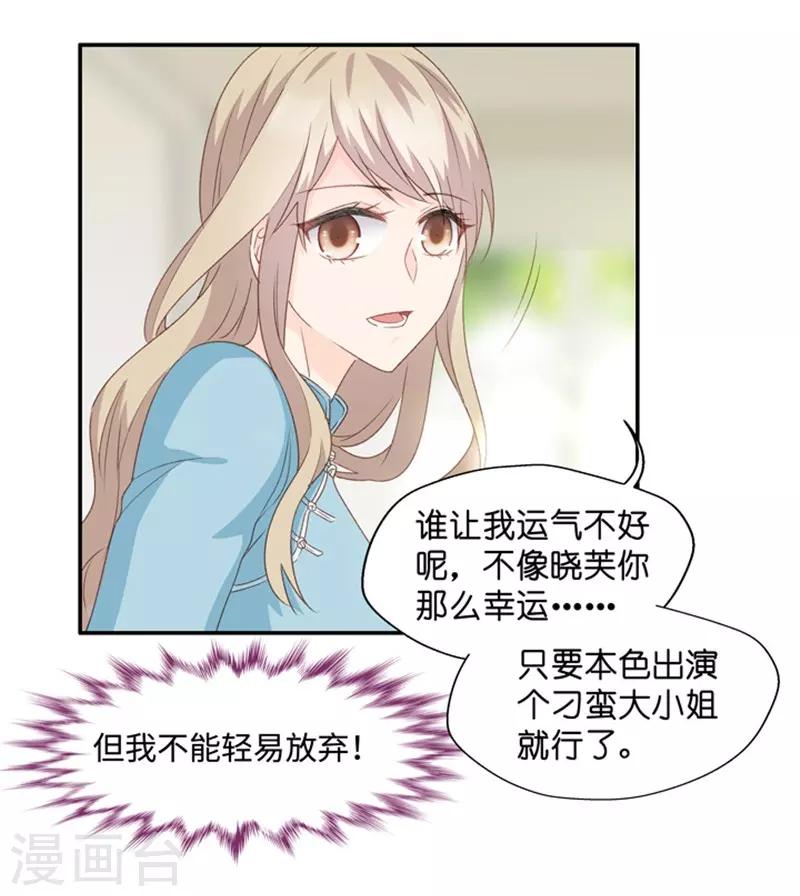 第23话 试镜失败？！-第23话