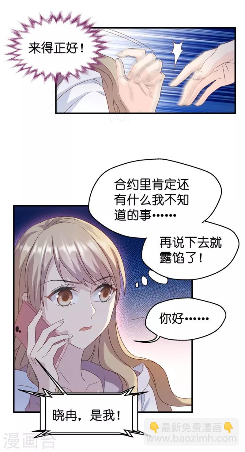 第27话 因为那个男人？-第27话