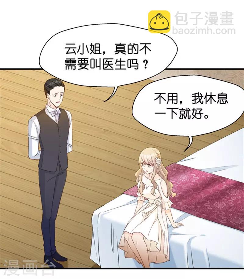 第31话 再乱来我叫人了！-第31话