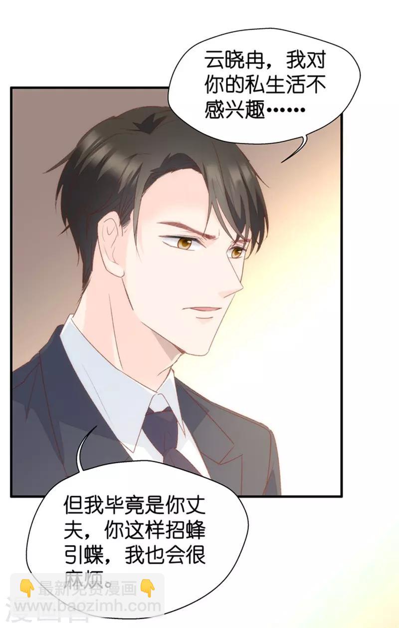 第31话 再乱来我叫人了！-第31话