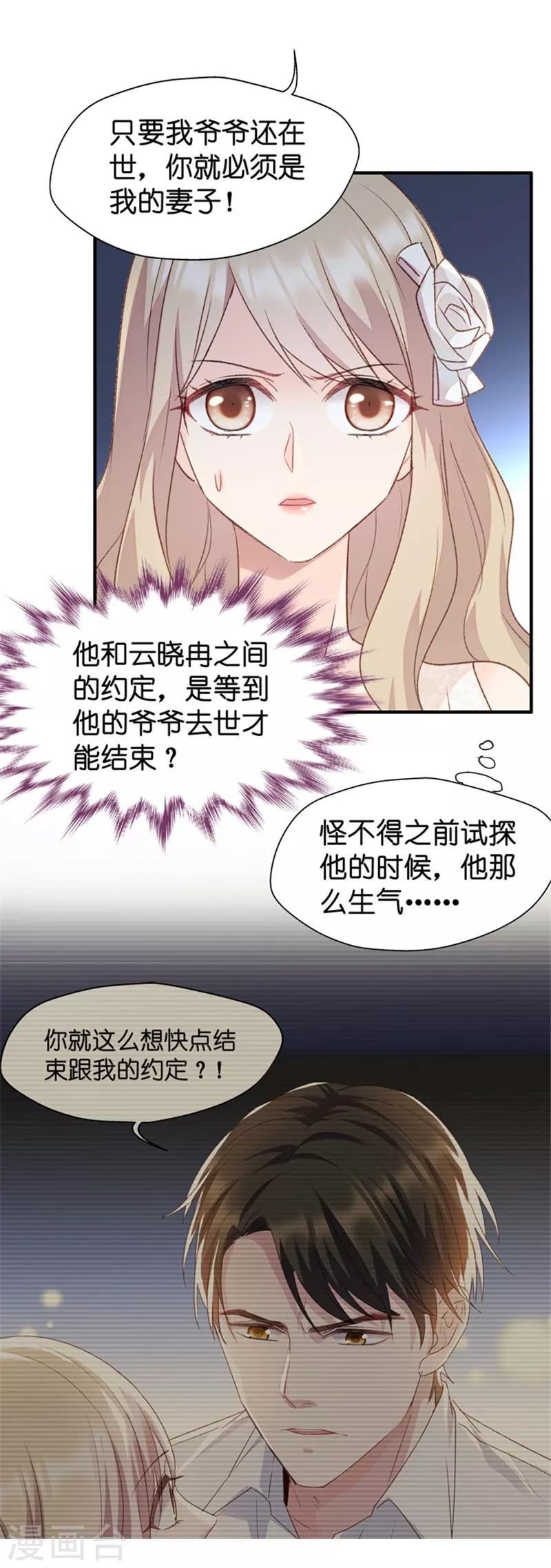 第31话 再乱来我叫人了！-第31话