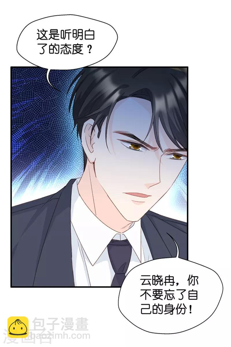 第31话 再乱来我叫人了！-第31话