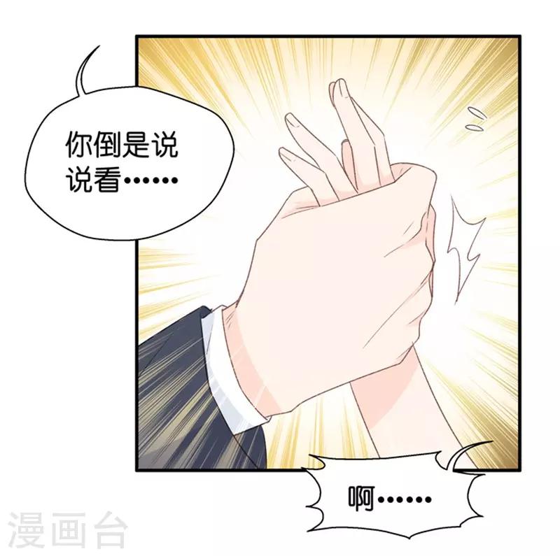 第31话 再乱来我叫人了！-第31话