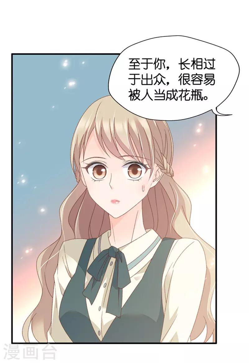 第35话 让我去他房间？！-第35话