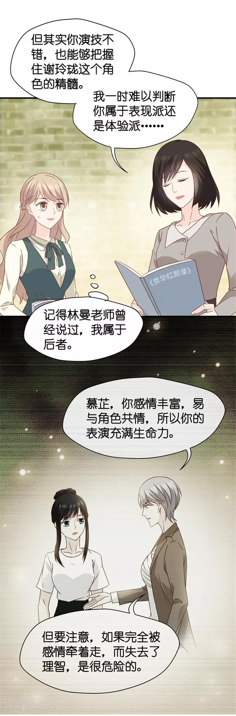 第35话 让我去他房间？！-第35话