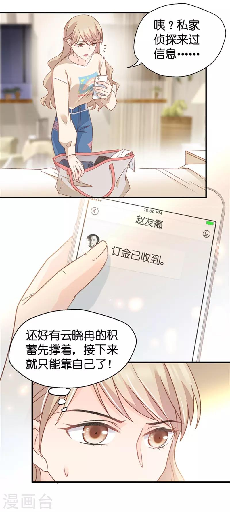 第35话 让我去他房间？！-第35话