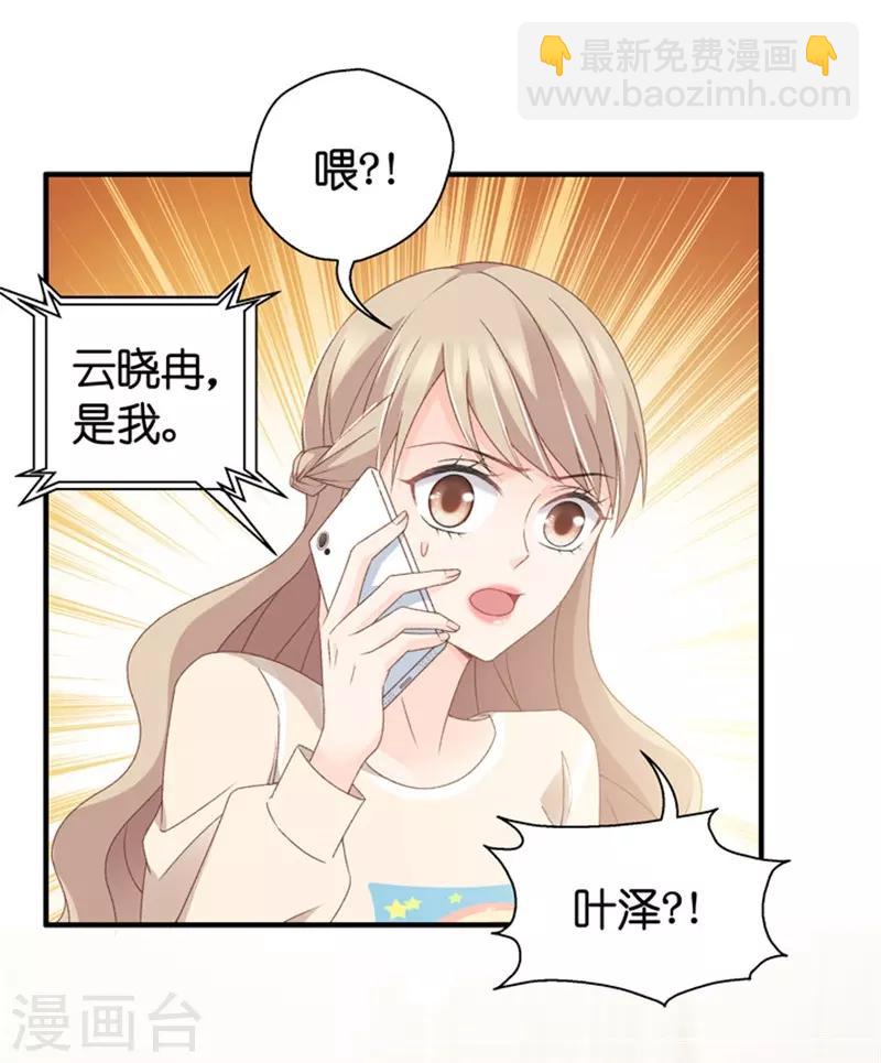 第35话 让我去他房间？！-第35话