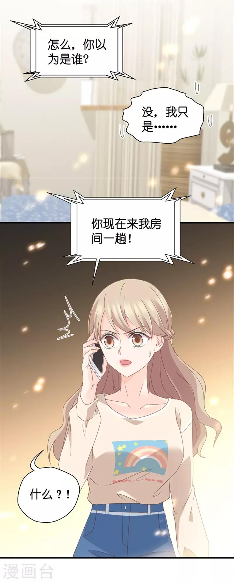 第35话 让我去他房间？！-第35话