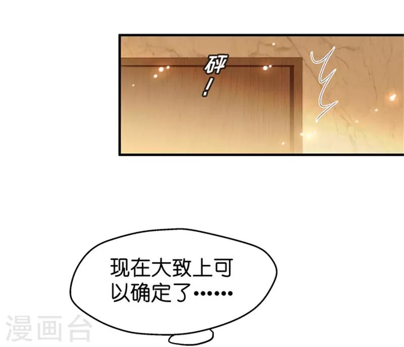 曇華影夢 - 第37話 他們有一腿？！ - 6